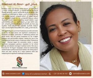 Read more about the article شمائل النور