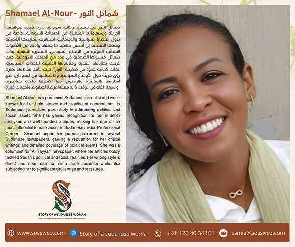 Read more about the article شمائل النور