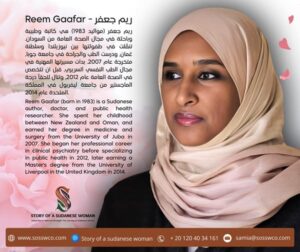 Read more about the article ريم جعفر