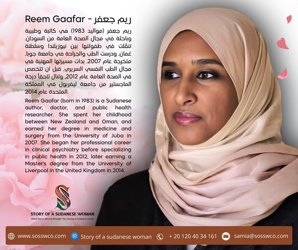Read more about the article ريم جعفر